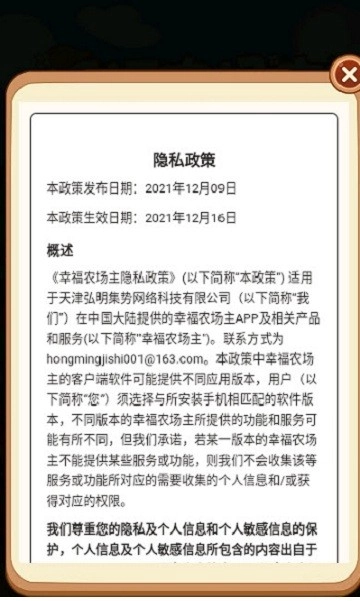 幸福农场主-图3