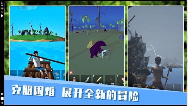 无人岛生存日记游戏(3)