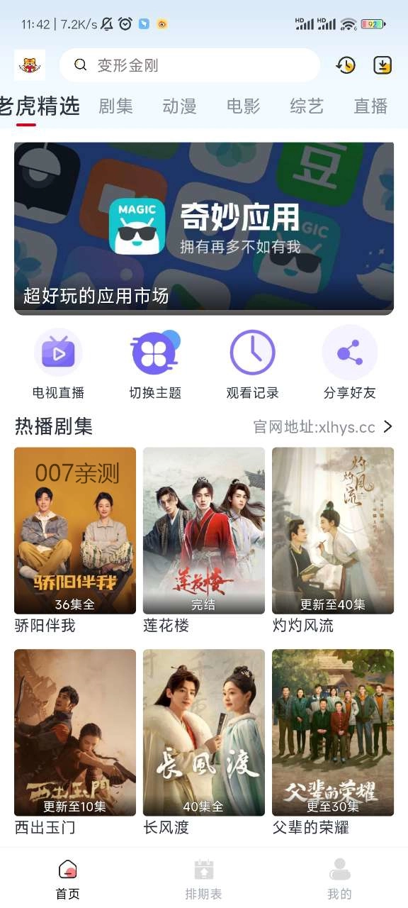 小老虎影视截图2