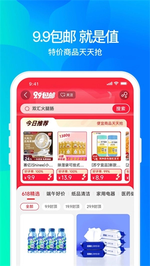 苏宁易购安装手机版(2)