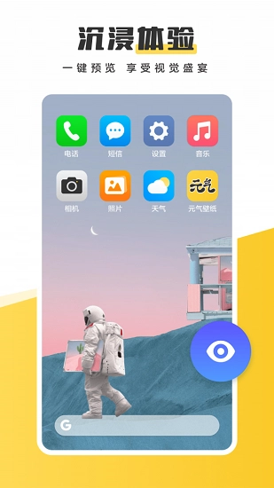 元气桌面壁纸手机版(1)