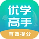 优学高手