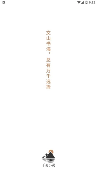 千岛小说图2