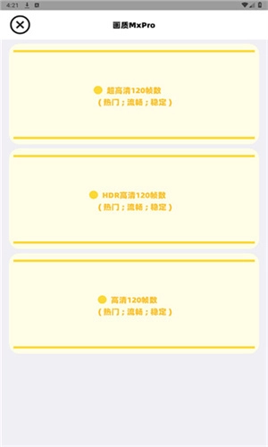 画质MxPro正版(3)