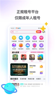 租号玩图2