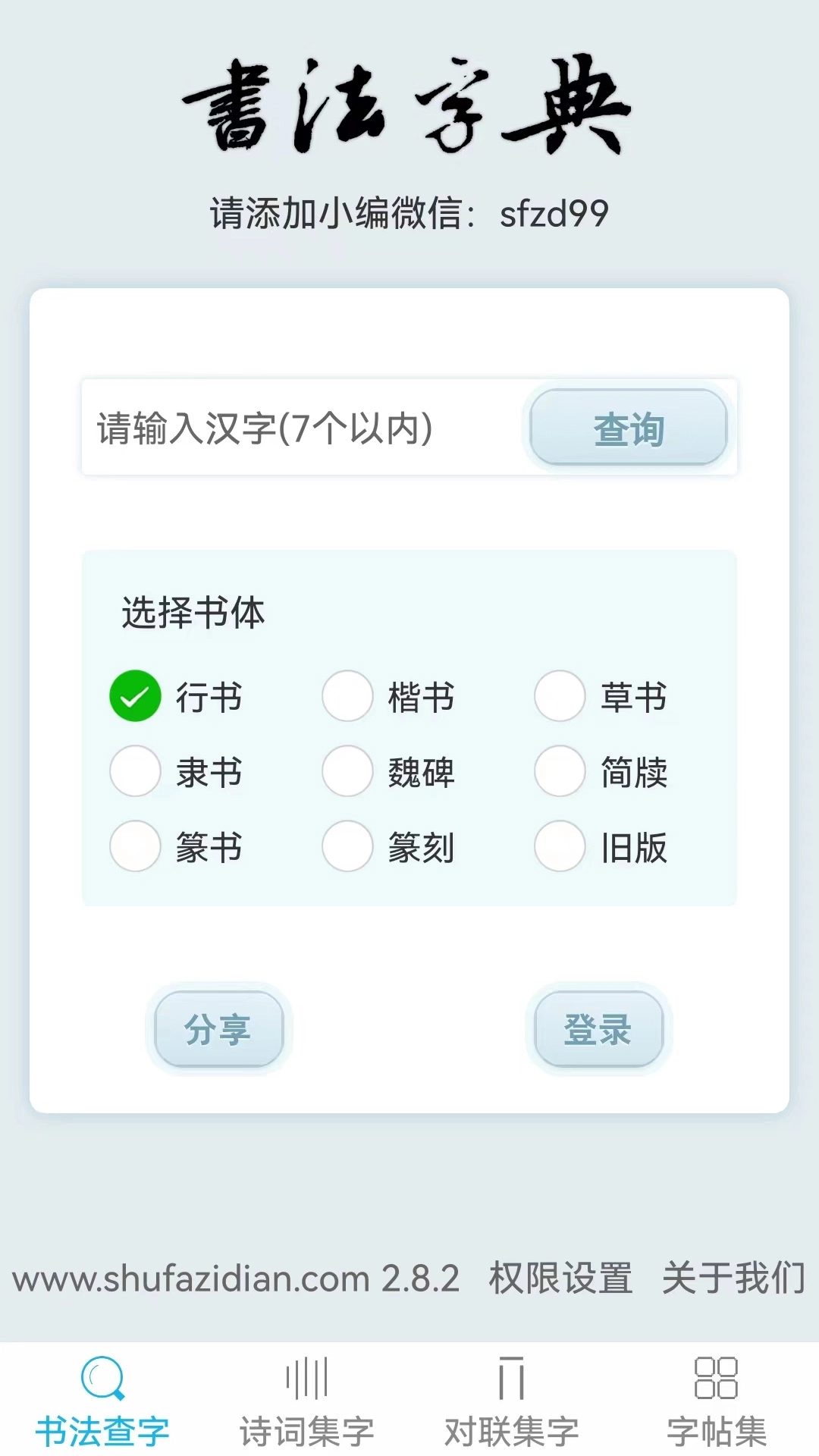 书法字典图2