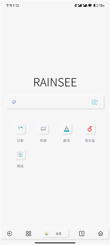 雨见浏览器国际版图3