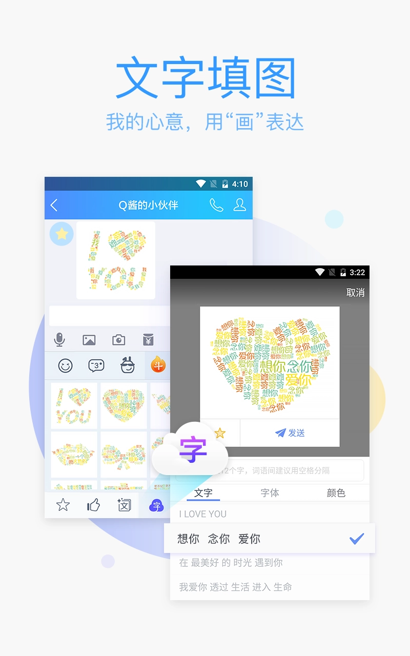 QQ输入法图3