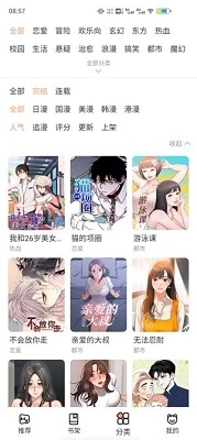 喵上漫画安装正版截图0
