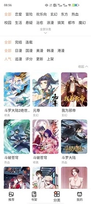 喵上漫画安装正版截图1