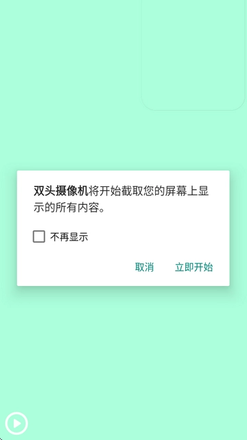 双头摄像机软件