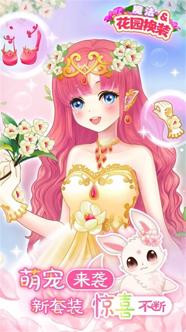 魔法花园换装图2
