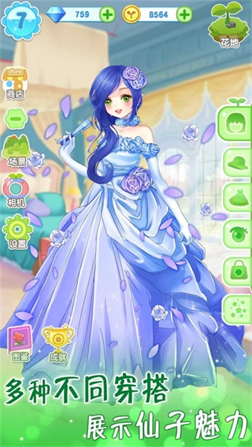 魔法花园换装图3