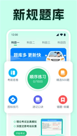 驾考满分通图3