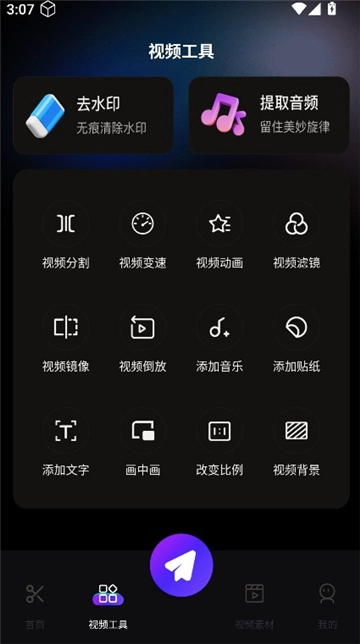 卡点视频编辑图3