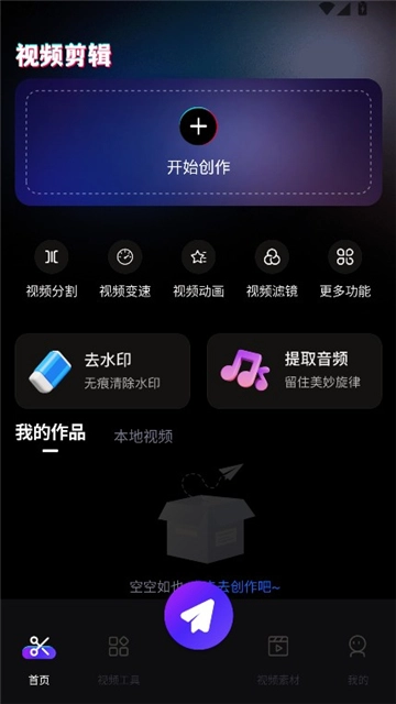 卡点视频编辑图4