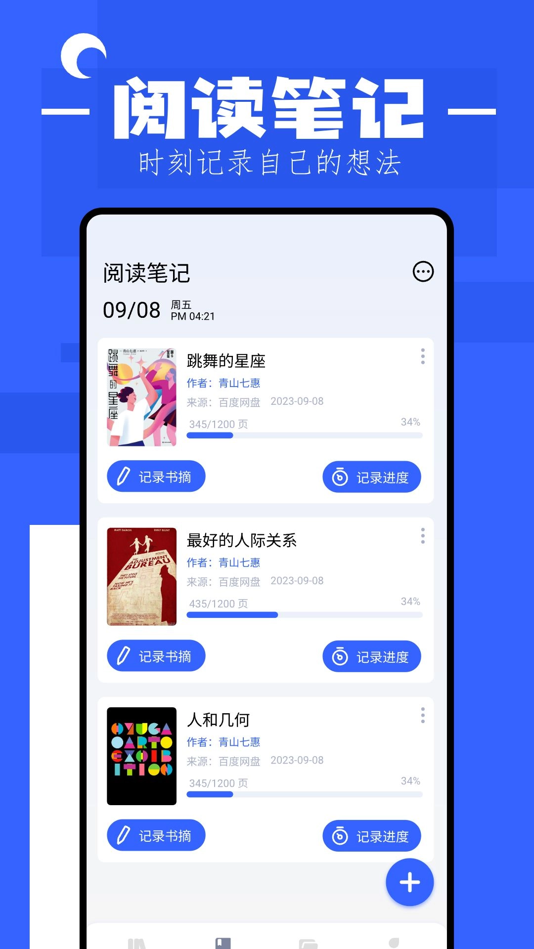 猫番小说阅读器截图1