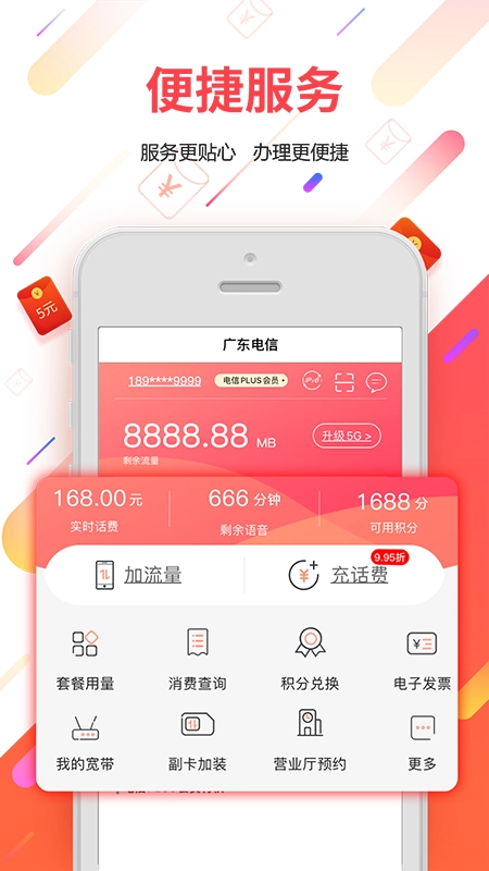 广东电信(3)