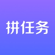拼任务