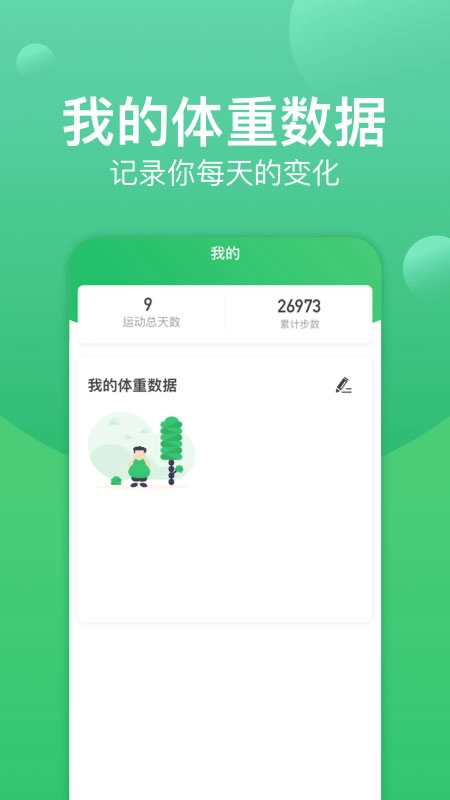 记步宝图4