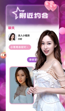 风月聊天交友截图3