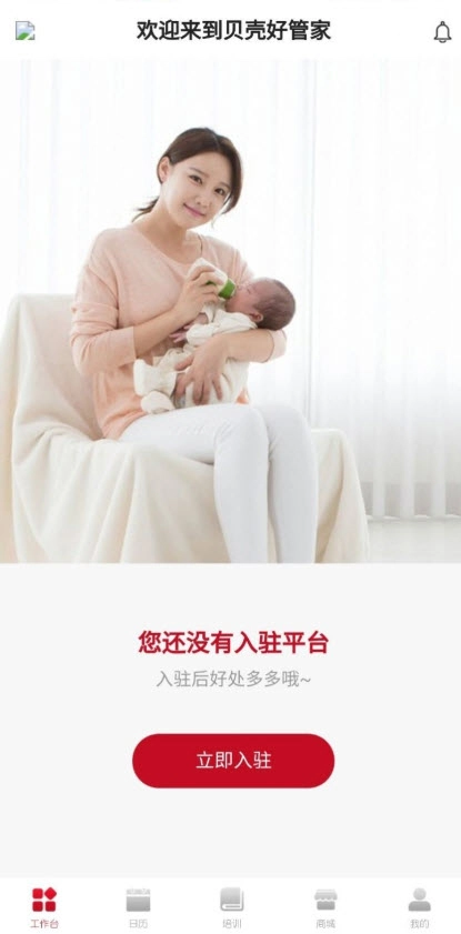 贝壳好管家安卓版(1)