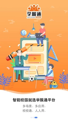 学服通图2