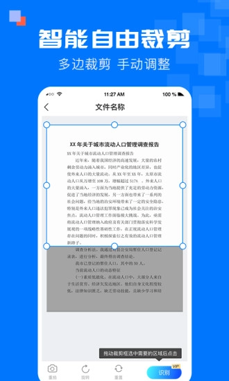 全能扫描宝免费版图2