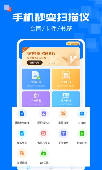 全能扫描宝免费版图1