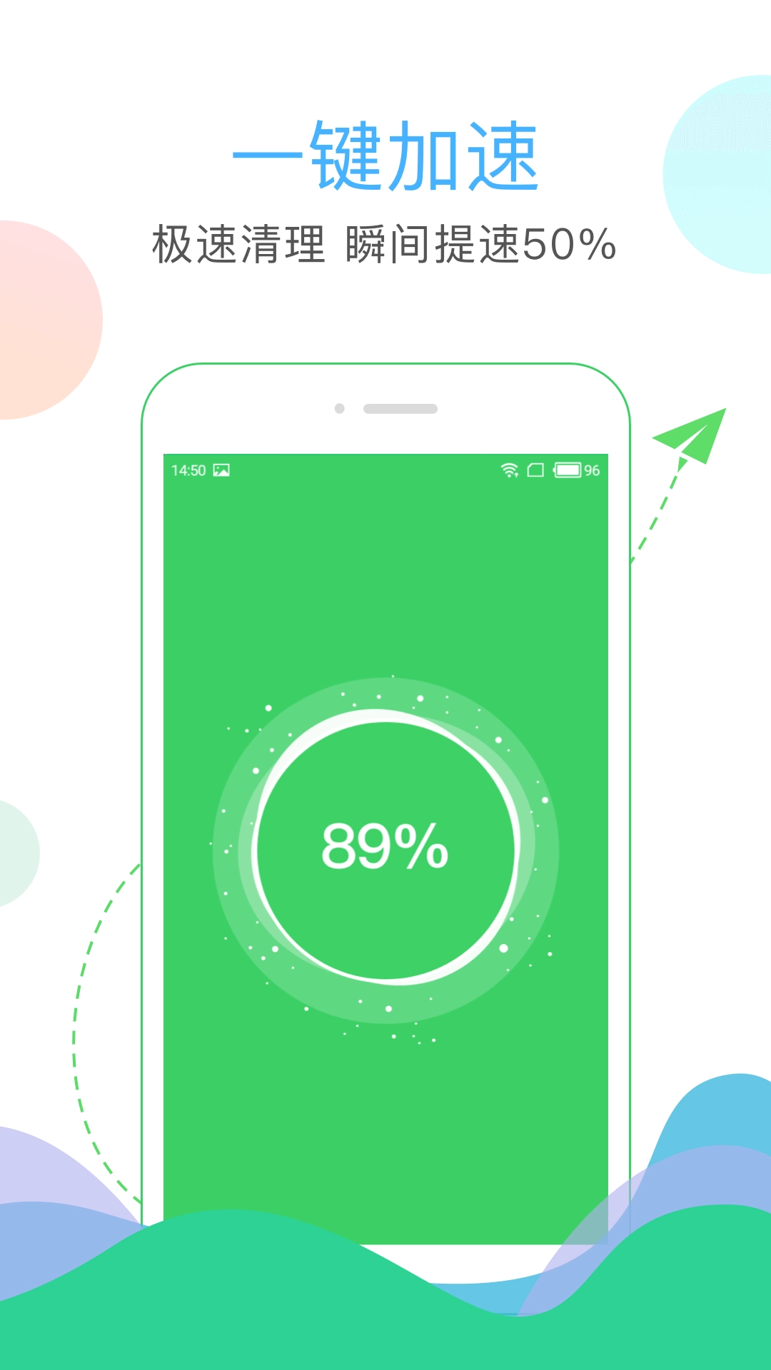 手机清理大师安装(1)