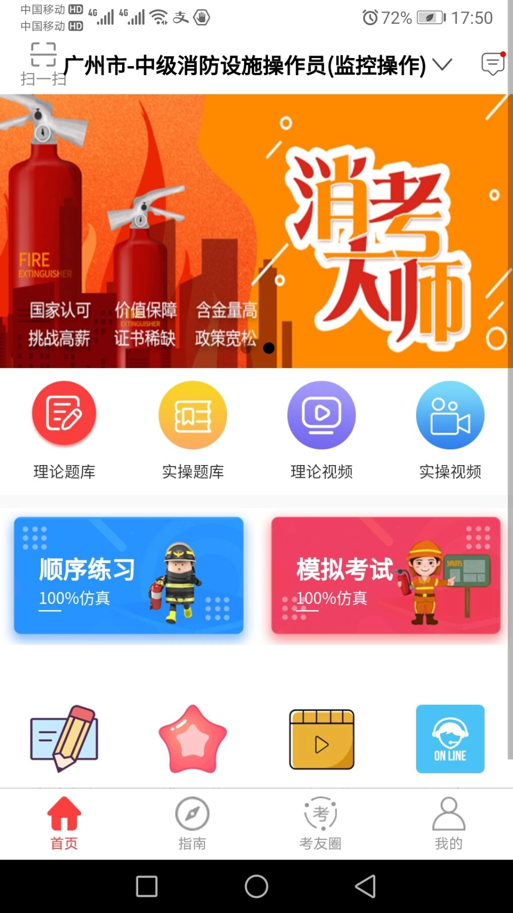消考大师免费版图1