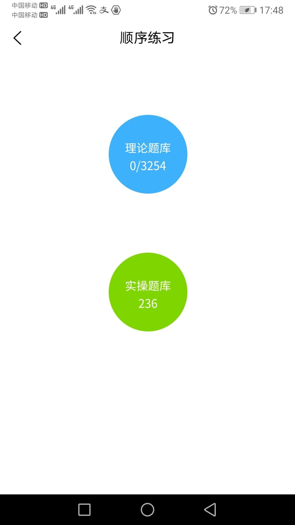 消考大师免费版图3