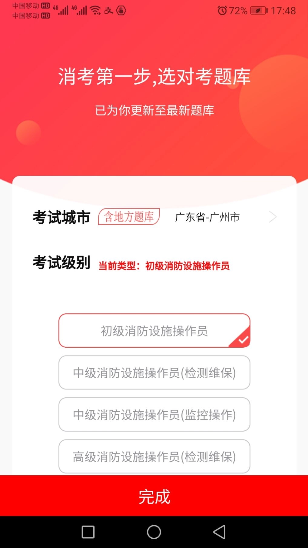消考大师免费版图5
