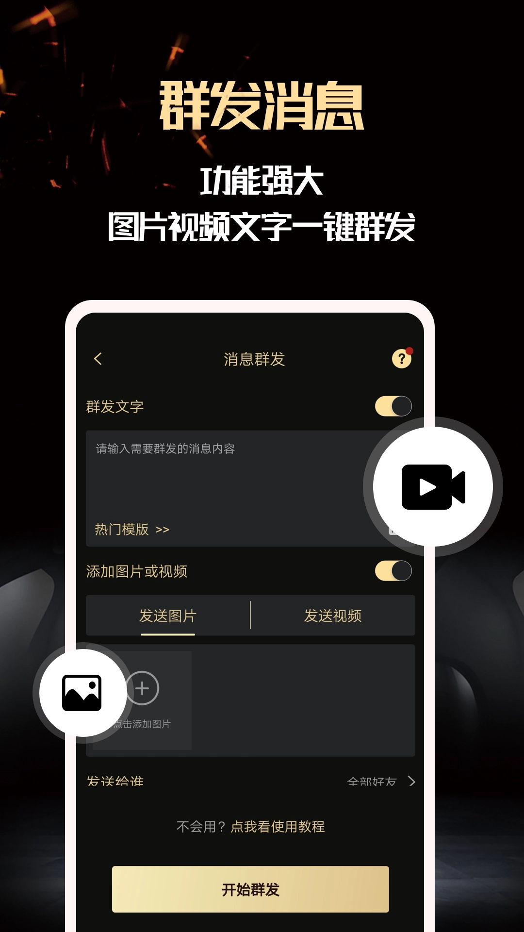 微商助手安装图1