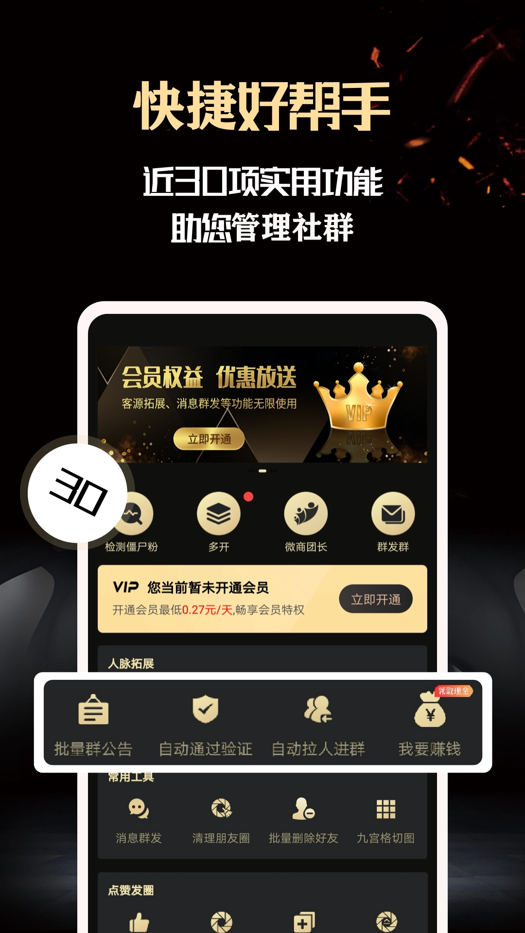 微商助手安装图4