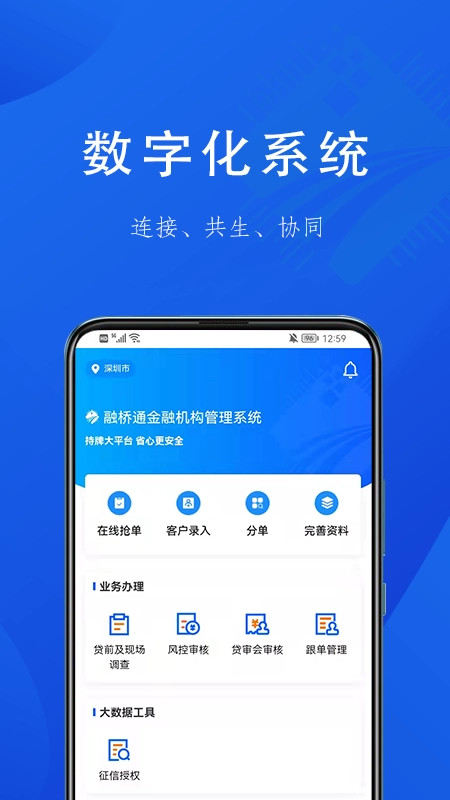 融桥通机构系统图4