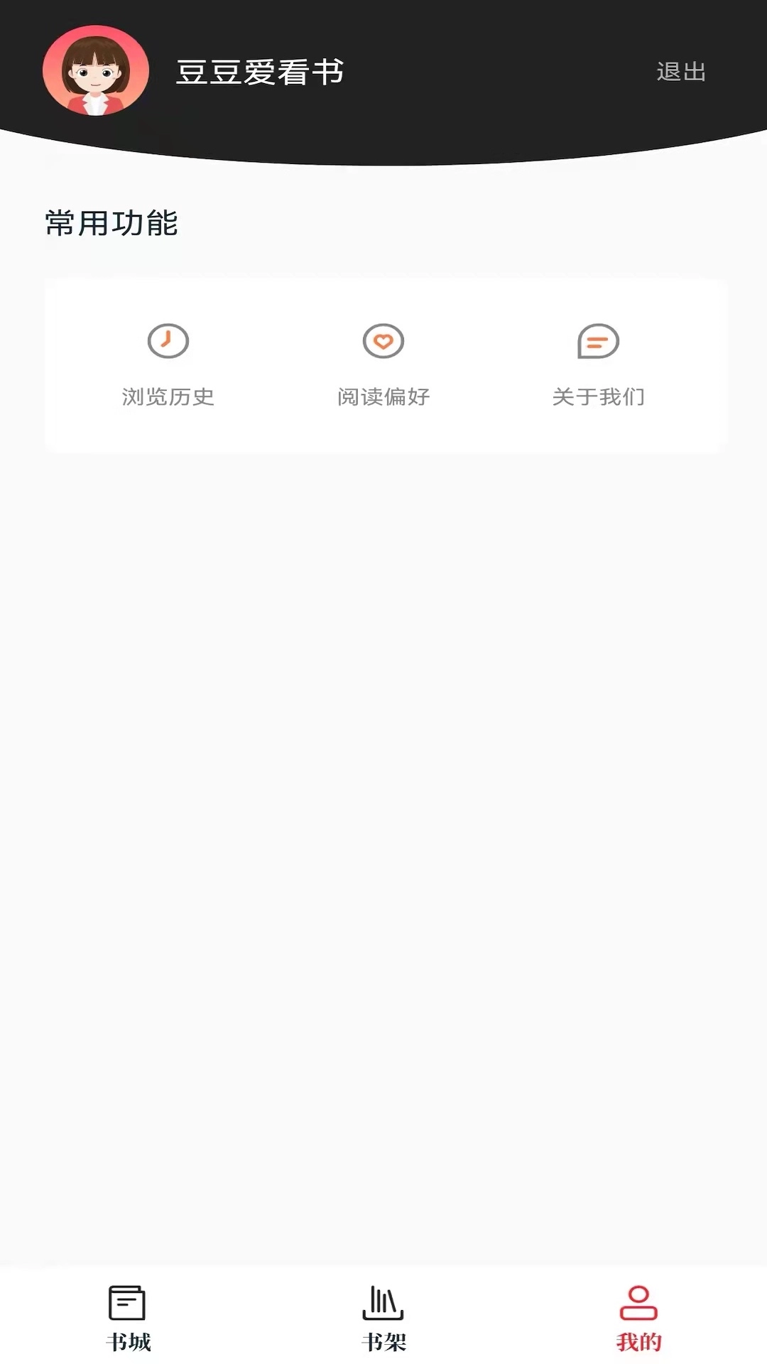 红楼小说最新版手机版图4