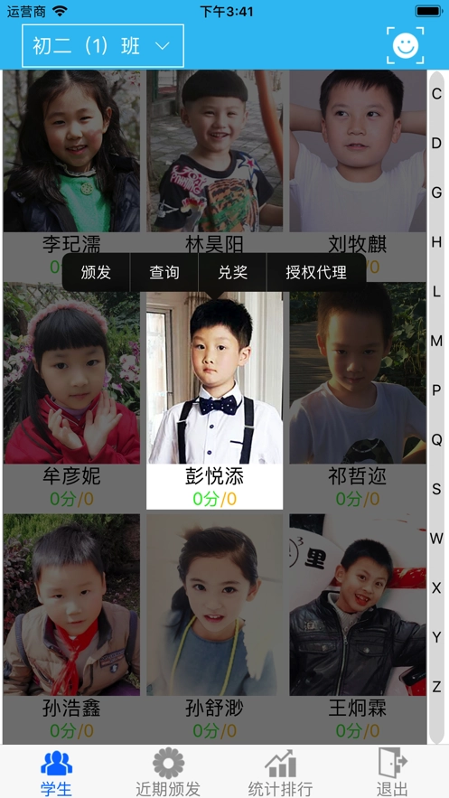 别致智慧校园安装图1