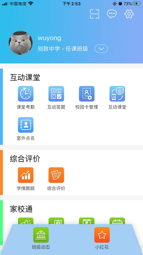 别致智慧校园安装图4