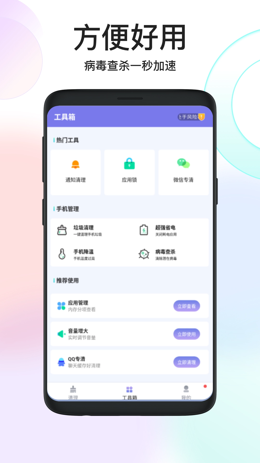 秒速安全大师(1)