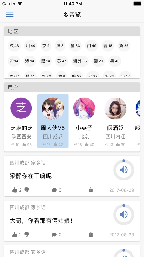 乡音最新版(4)