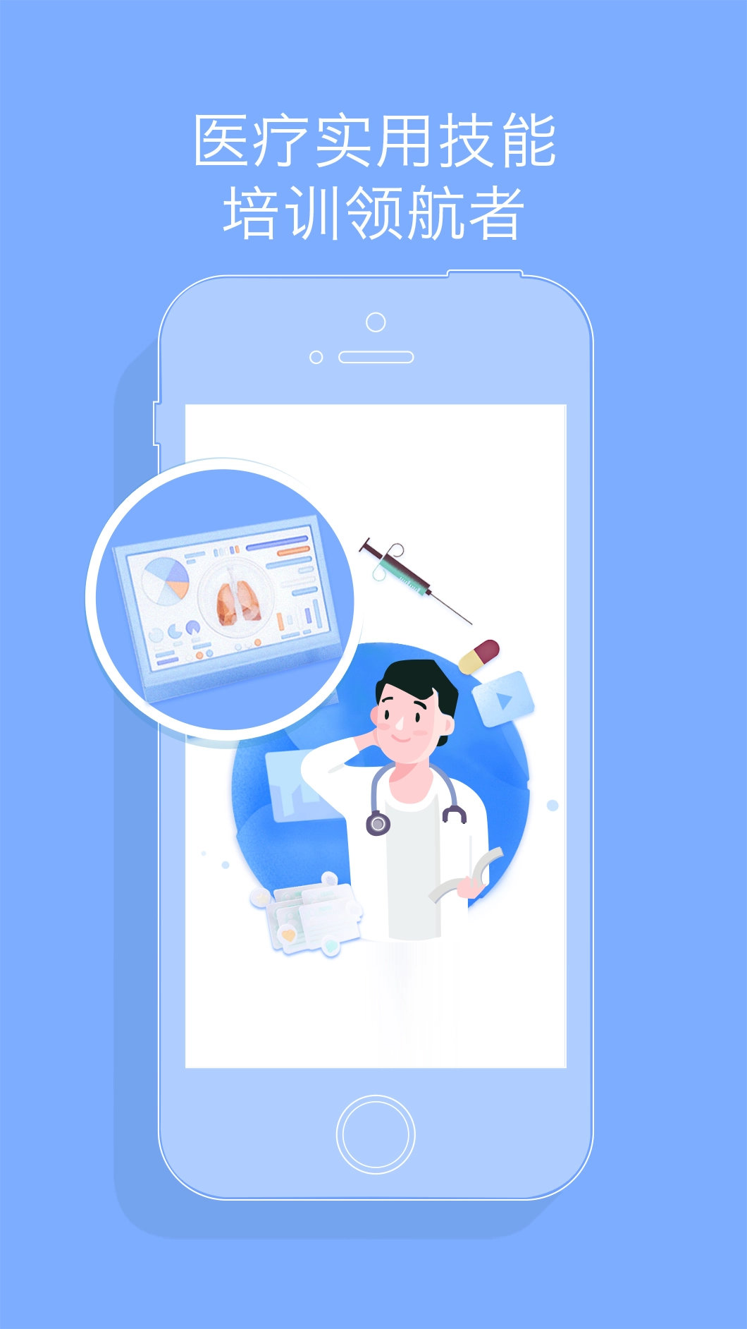 心医学院手机版(1)