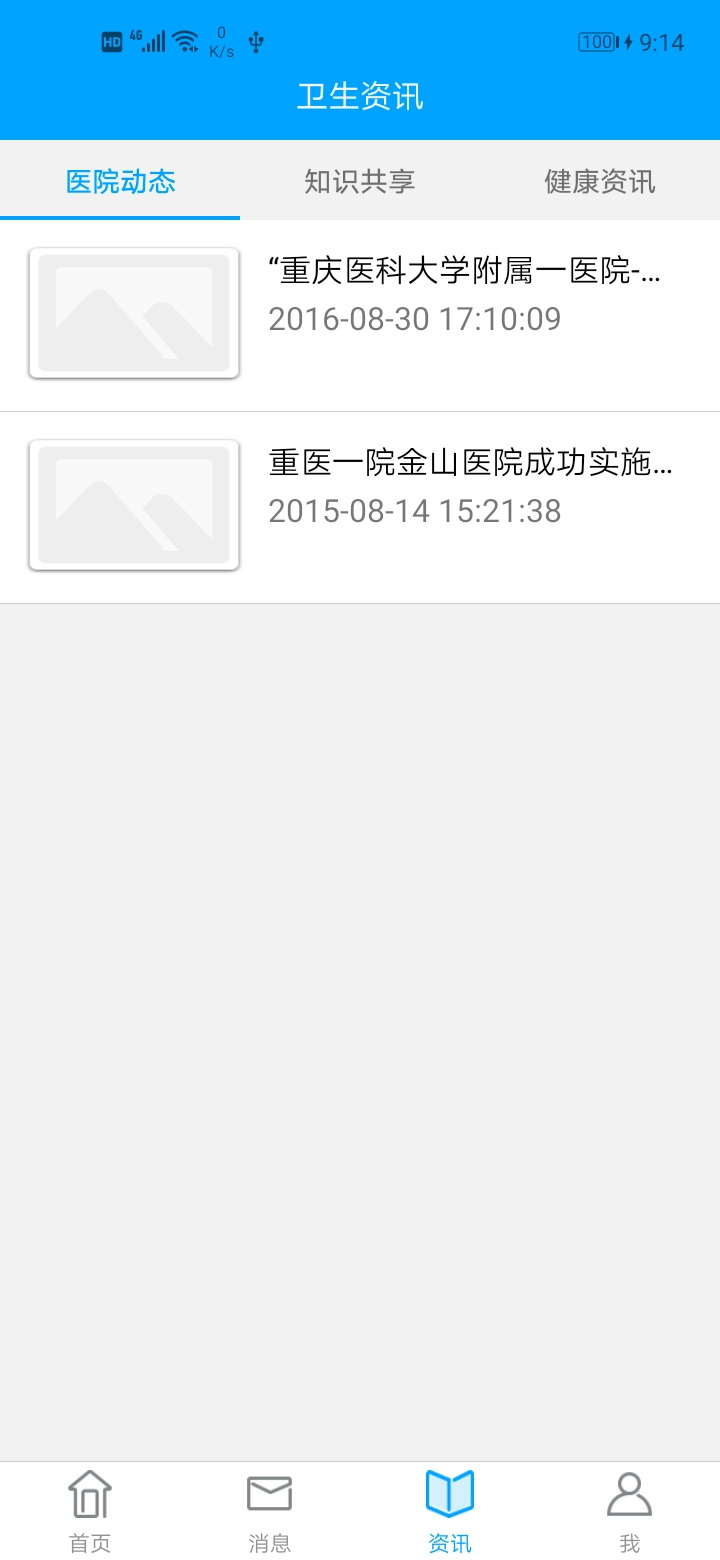 掌上金山医院图3