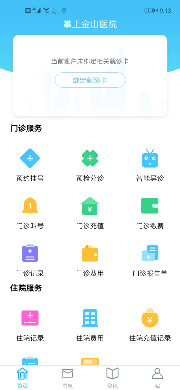 掌上金山医院图2