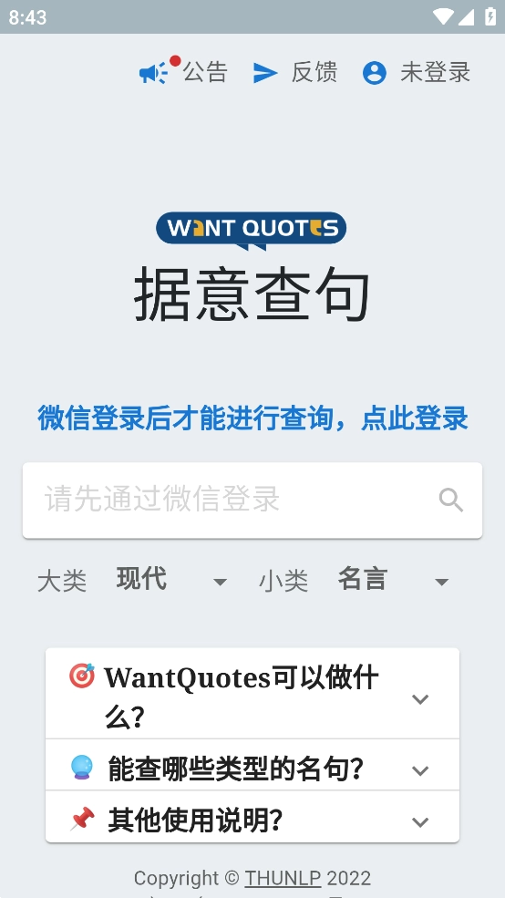 wantquotes据意查句图1