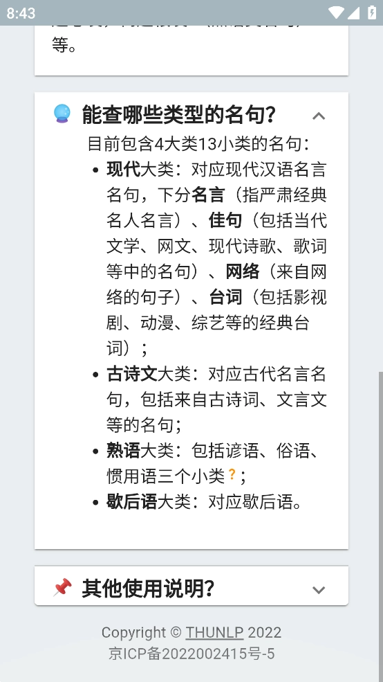 wantquotes据意查句图3