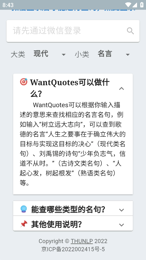 wantquotes据意查句图2