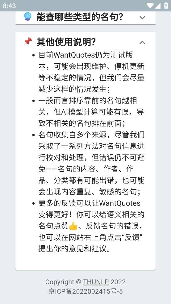 wantquotes据意查句图4