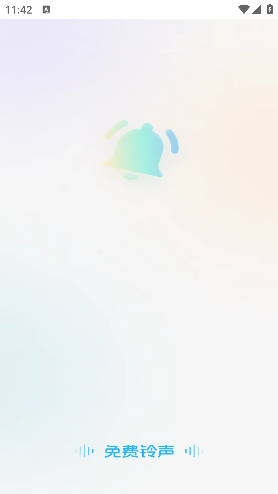 铃声免费大全最新版(1)