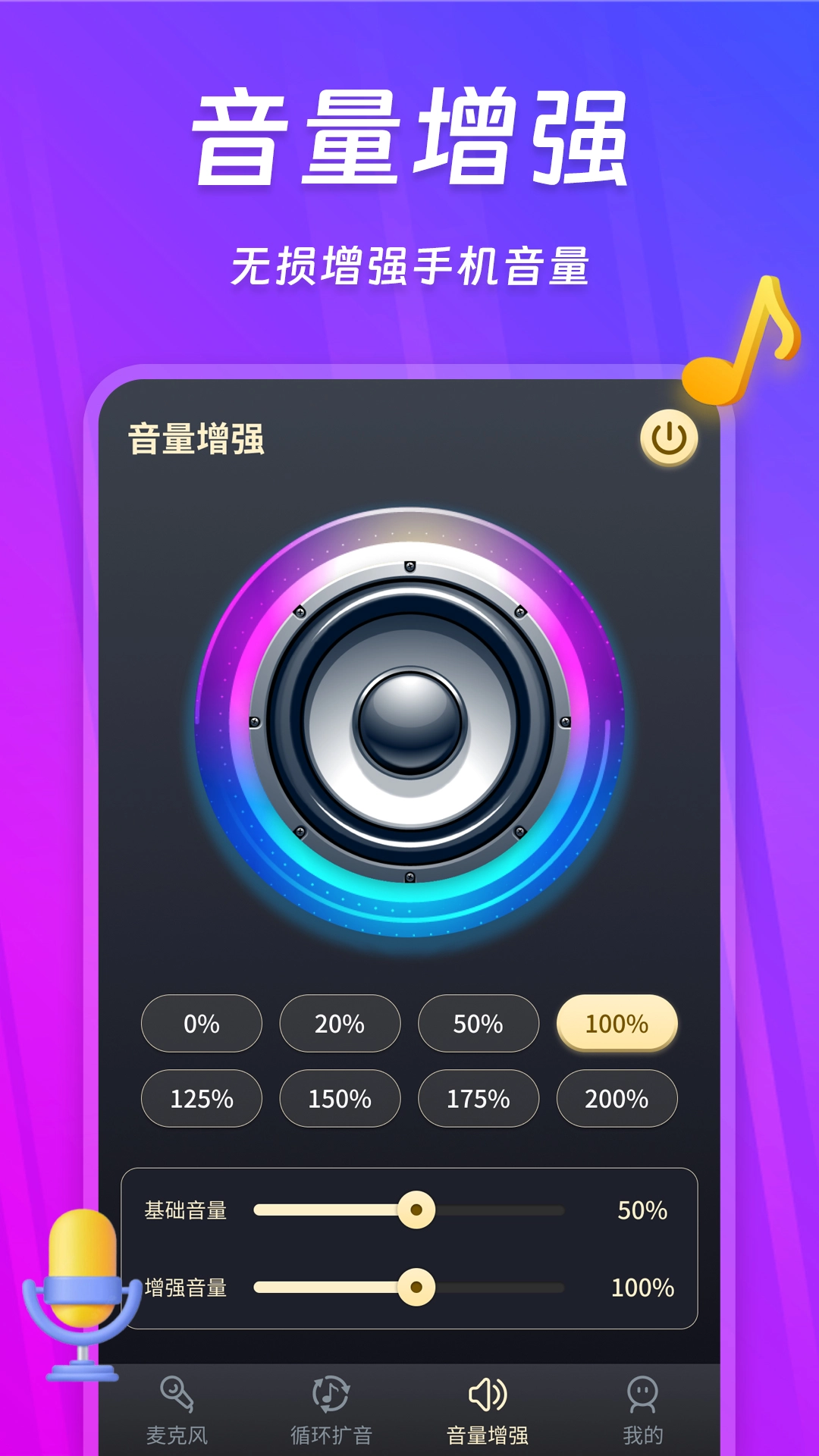 话筒扩音器图4